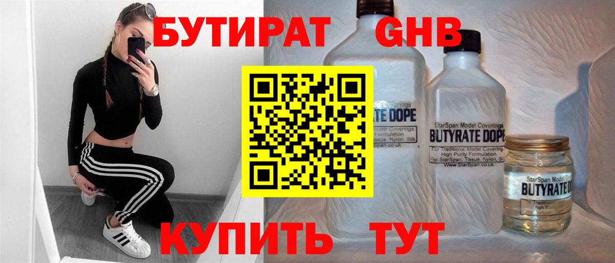Бутират бутик  Вход с VPN  Лабытнанги 