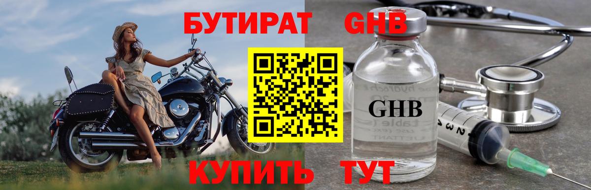 Бутират BDO Лабытнанги
