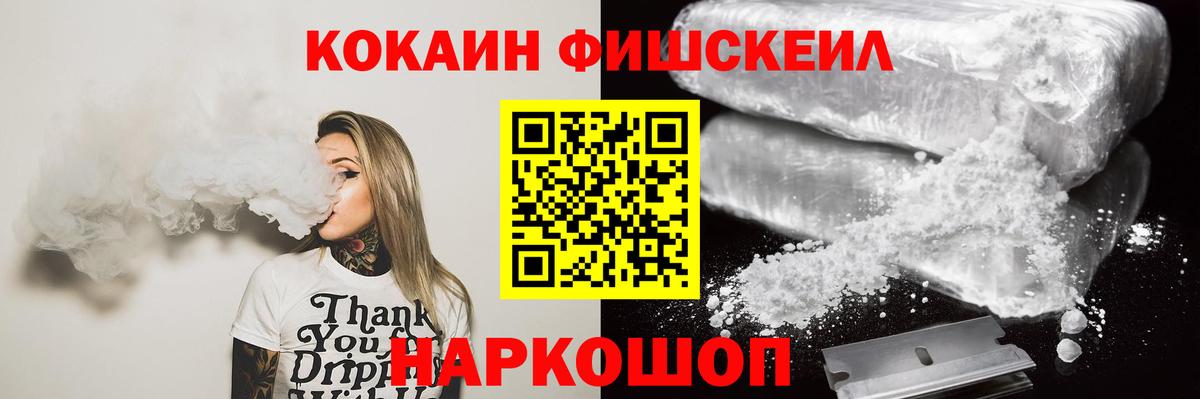 Лабытнанги  COCAIN Fish Scale  COCAIN FishScale  Вход с VPN 