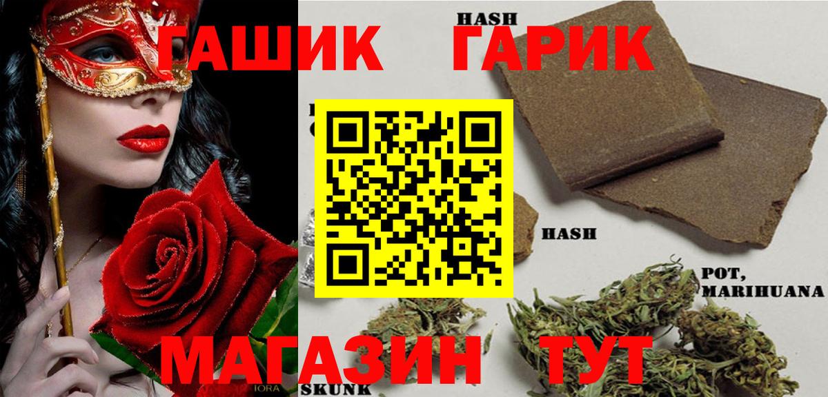 Гашиш  ГАШ гарик  Гашиш хэш  Вход с VPN  Лабытнанги 