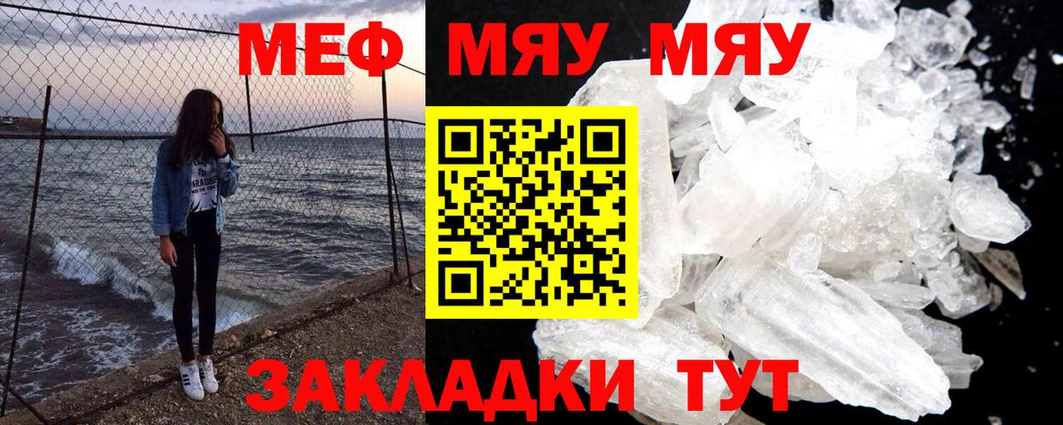 Меф мяу мяу мука Лабытнанги